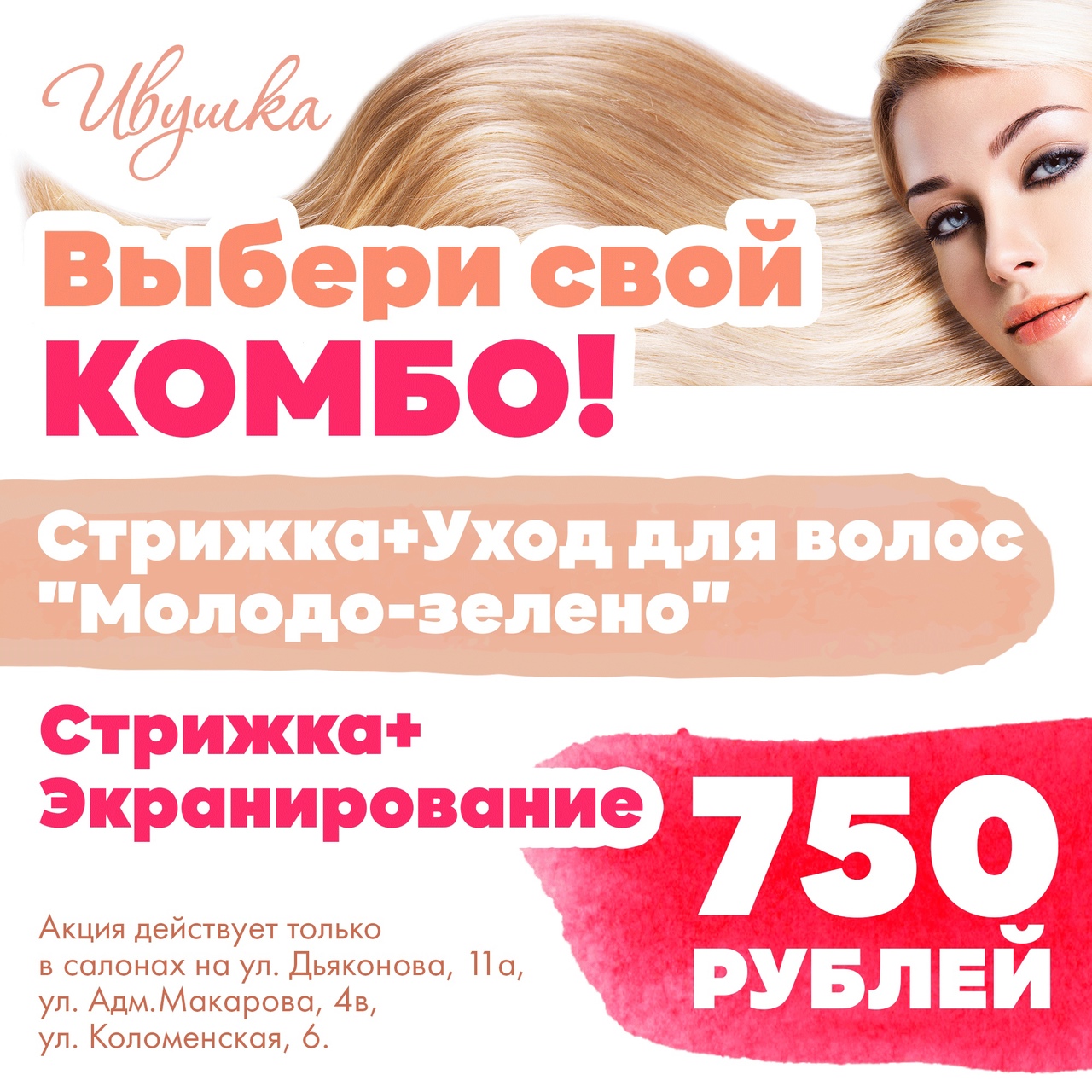 Выбери своё КОМБО!