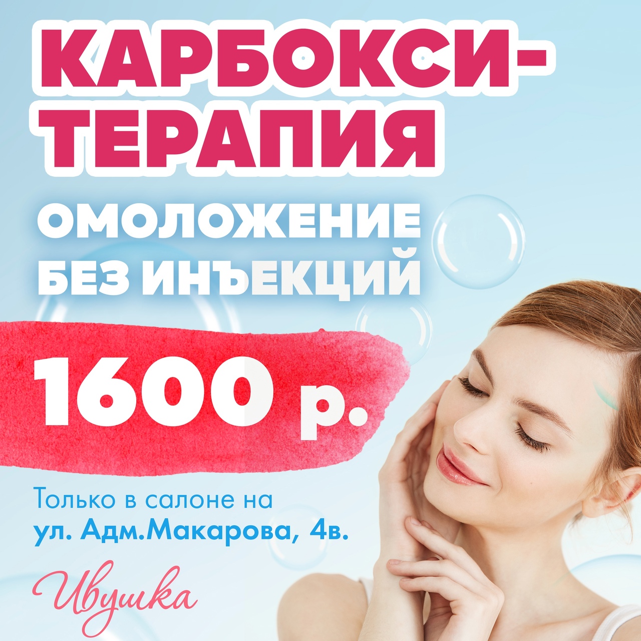 Карбокситерапия