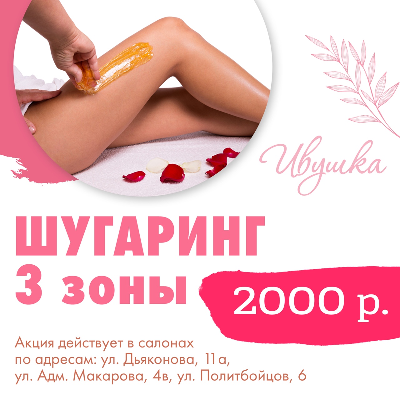 Шугаринг по СУПЕР цене